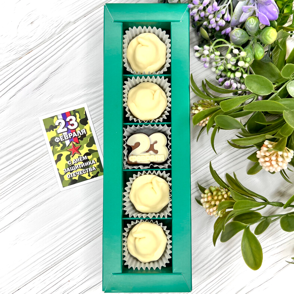 Шоколадный набор "23 февраля: пельмени": 5 конфет ручной работы