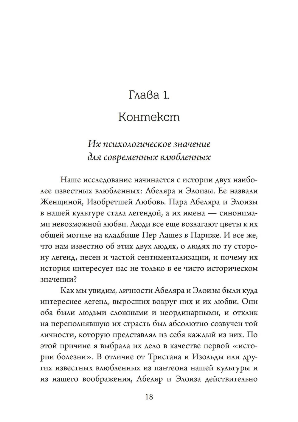 Невозможная любовь (PDF)