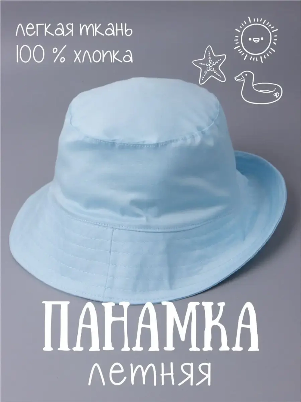 Панама летняя для мальчика хлопковая