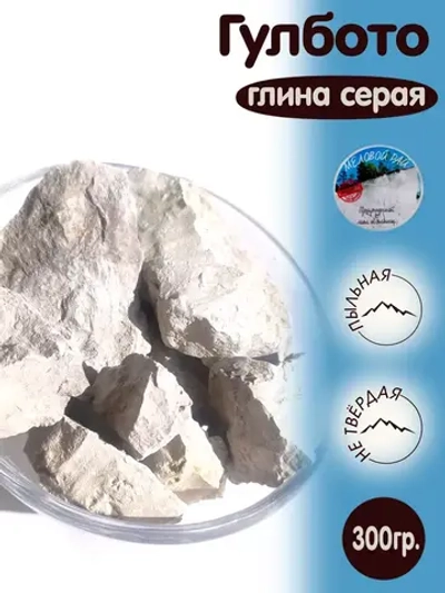 Глина для еды, пищевая, косметическая