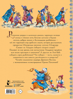 Сказки "Алладин и волшебная лампа"