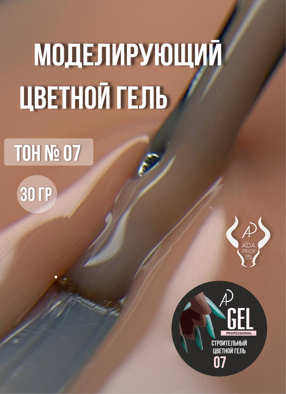 Цветной гель 30 гр 07