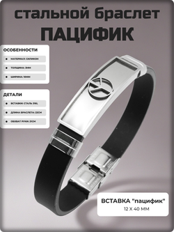 Браслет "Пацифик" силиконовый, стальные вставки.