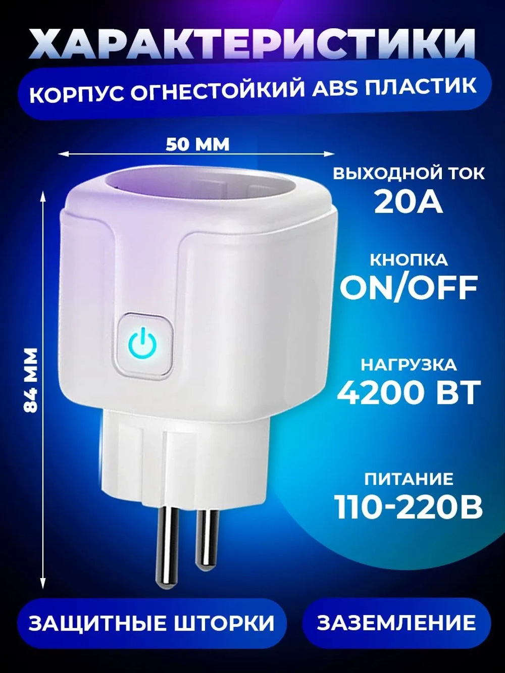 Умная розетка wifi с Алисой и Яндекс, 20А