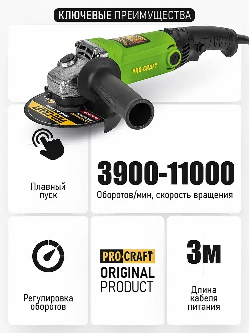Болгарка 125 мм 860 Вт электрическая сетевая PROCRAFT PW1200E ушм с регулировкой оборотов