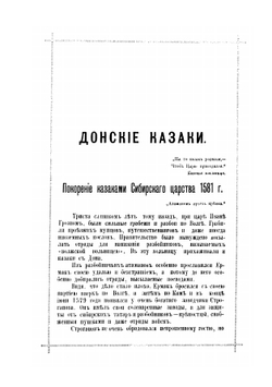 Донские Казаки | А. Пивоваров