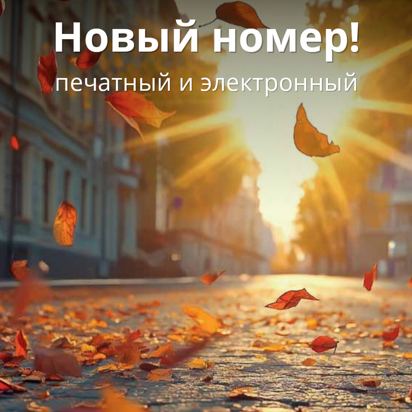 Журнал «Фома» № 9 (257) сентябрь 2024 г.