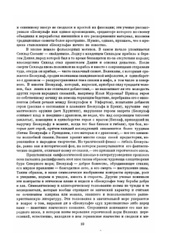 Беовульф. Старшая Эдда. Песнь о Нибелунгах | Шлапоберская Серафима Евгеньевна