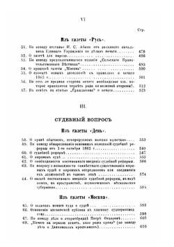 Сочинения И. С. Аксакова. 1860-1886 | И.С. Аксаков