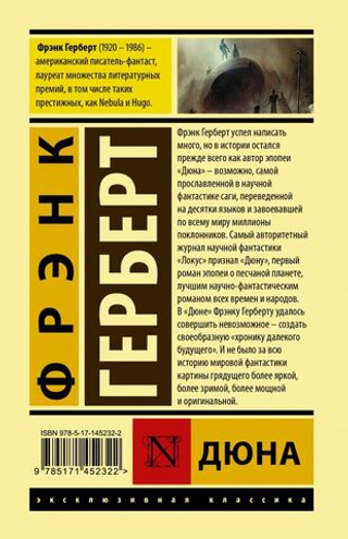 Дюна. Фрэнк Герберт
