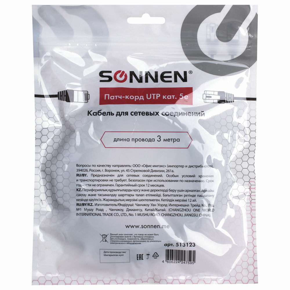 Кабель (патчкорд) UTP 5E категория RJ-45 3 м SONNEN для подключения Интернета по локальной сети LAN (4 штуки в упаковке)