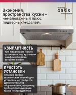 Вытяжка OASIS PO-60S