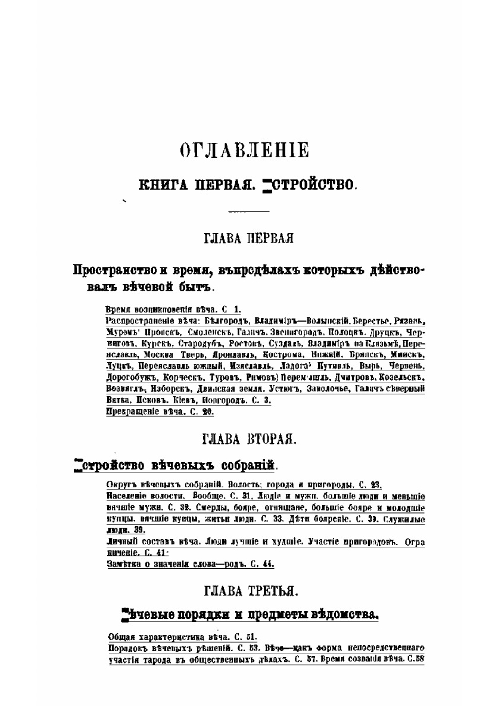 Вече и князь | В.И. Сергеевич