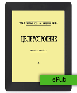 Целеустроение. ePub