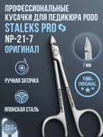 Кусачки "Глазки" Staleks PODO 21-7