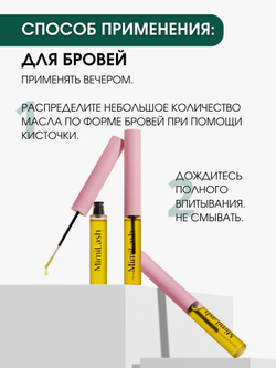 Масло семян усьмы для ресниц и бровей MimiLash, 5 мл