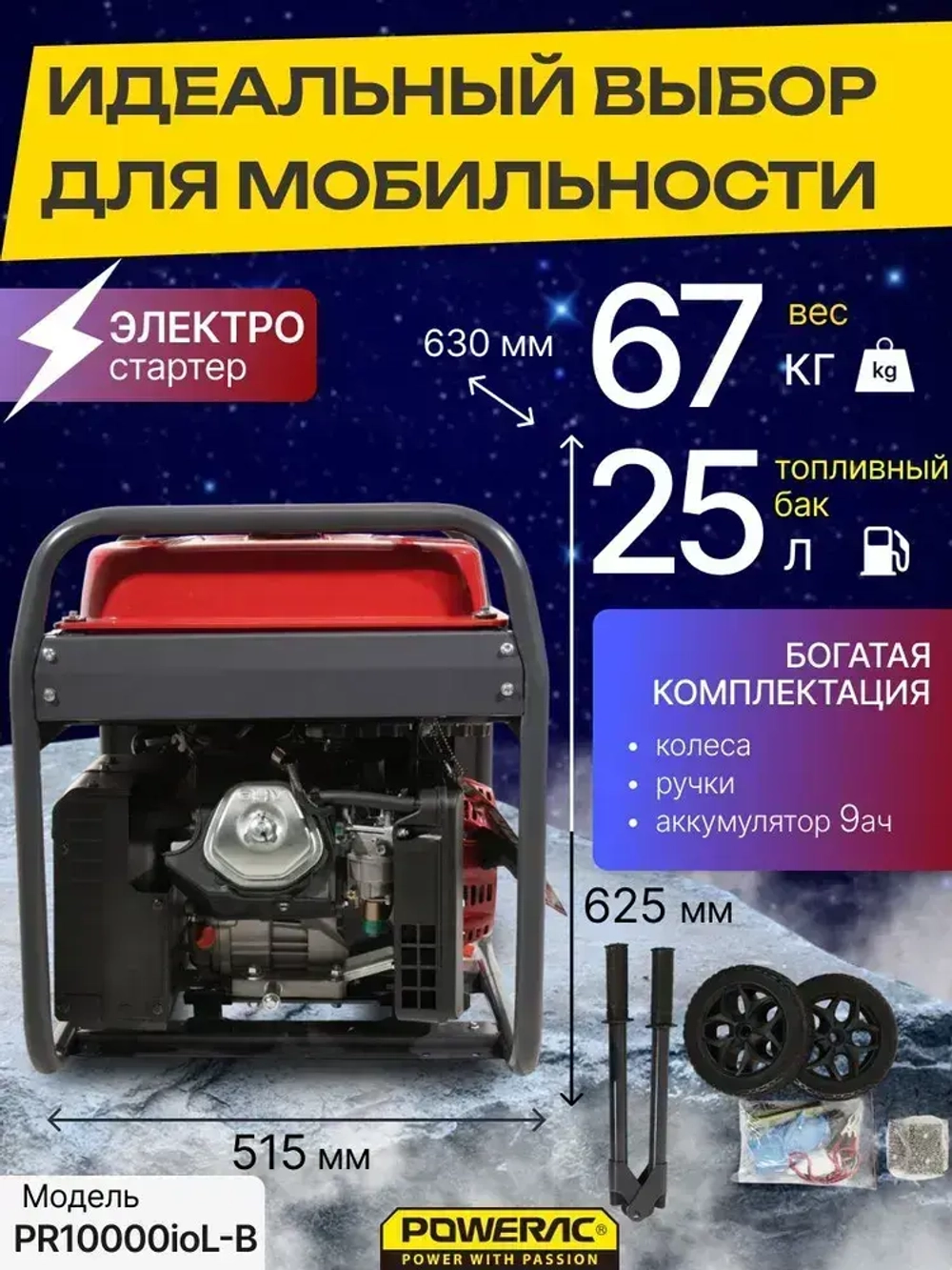 Генератор бензиновый инверторный PR10000ioL-B (7.5 кВт, 230В, 50Гц, 4-тактный)