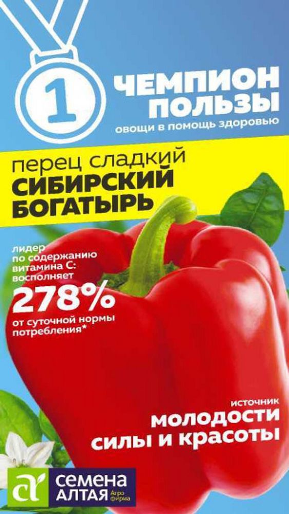 Перец сладкий &quot;G. Сибирский Богатырь&quot; 0,1г., Россия.