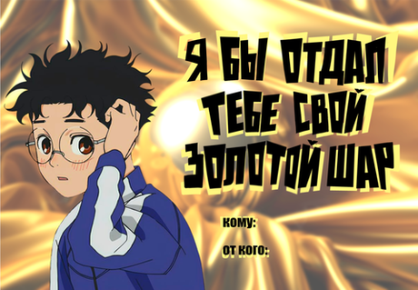 Валентинка Dandadan