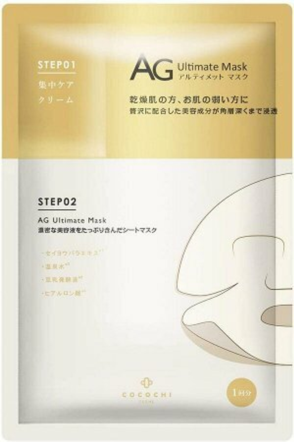 COCOCHI AG Ultimate Mask - двухступенчатые маски со стволовыми клетками