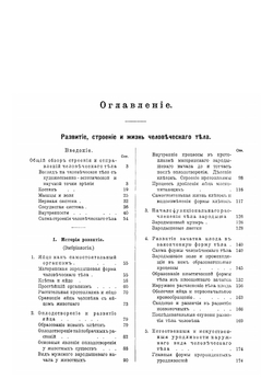 Человек. Том 1 | И. Ранке