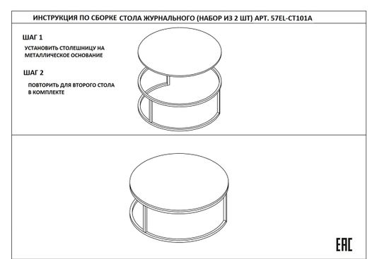 57EL-CT101А Стол журнальный(набор из 2 шт) d100*41/d80*34см