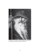 Темные тучи над Европой. Скрытая опасность новой тирании