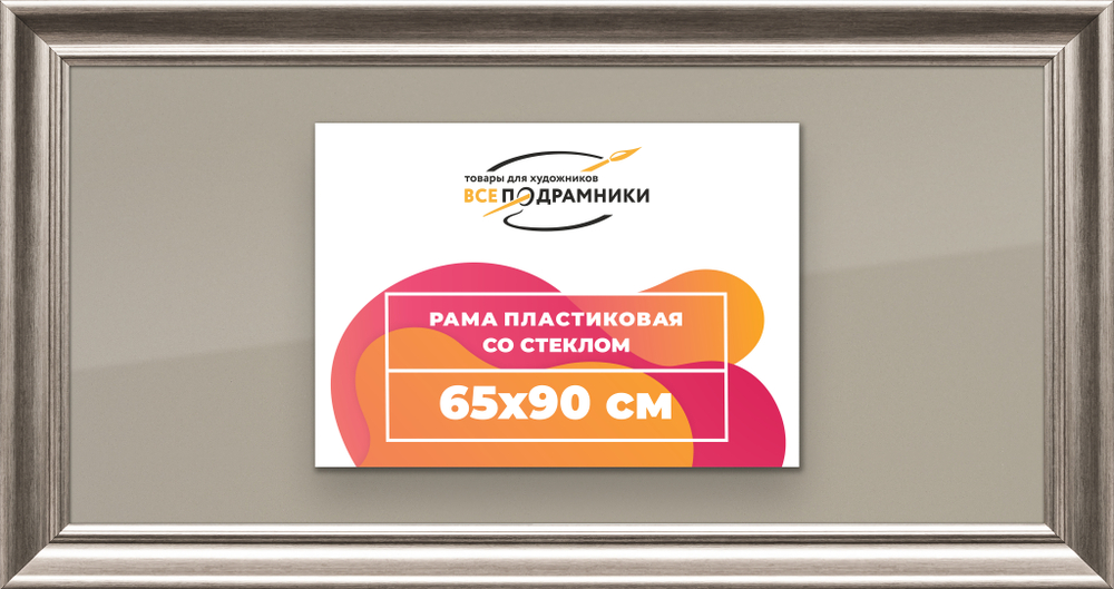 Рамка 65x90 для постера и фотографий RPS1271925-02