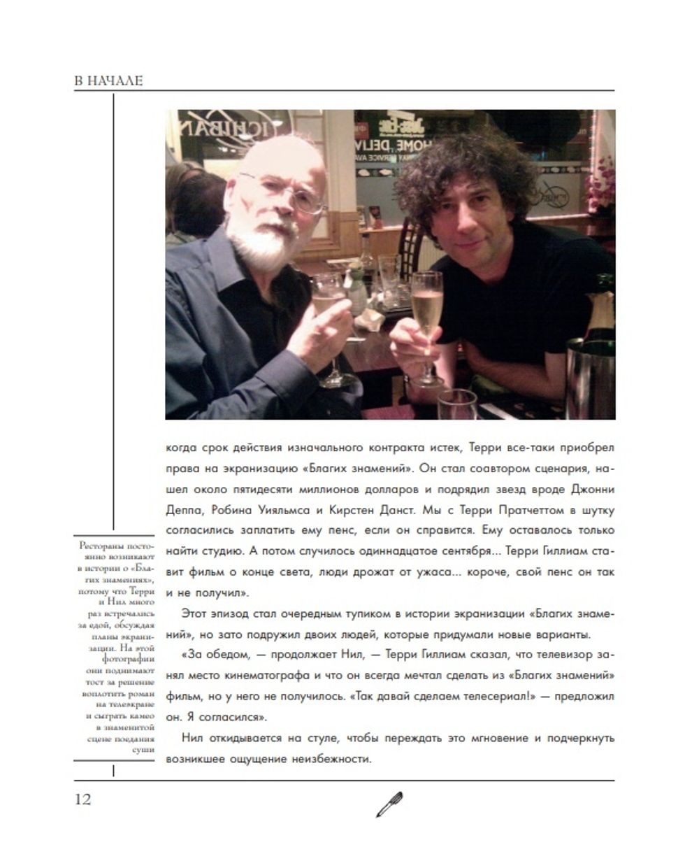 Благие Знамения: Превосходное и недвусмысленное руководство