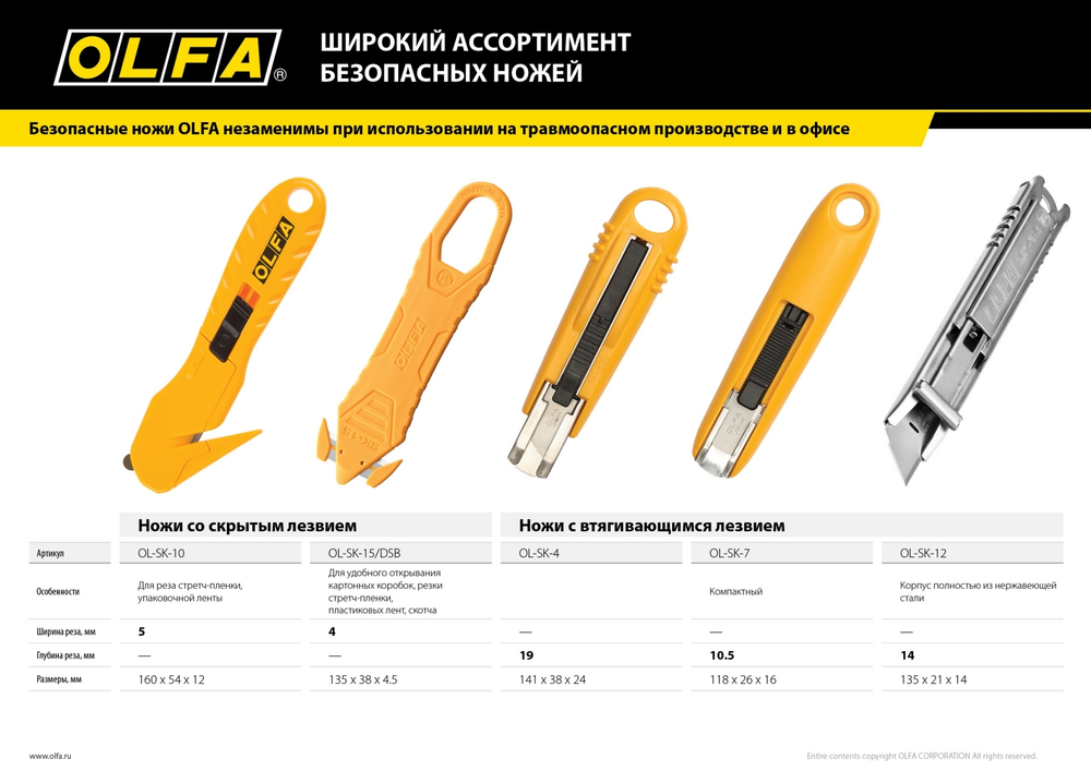 Нож OLFA ″Hobby Craft Models″ безопасный с выдвижной системой защиты, 12,5мм