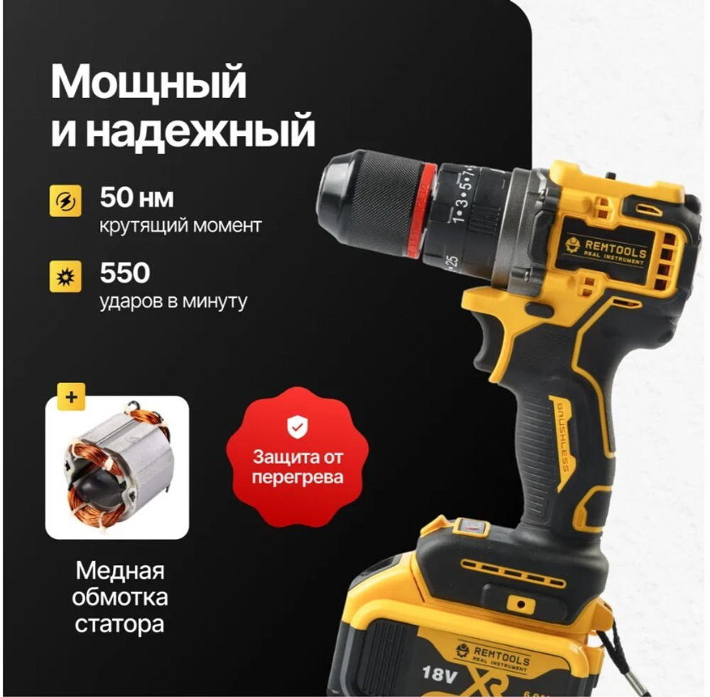 Remtools Дрель-шуруповерт, 18 В, 50 Нм, 2 АКБ