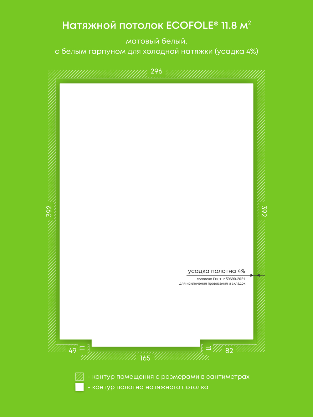 Матовый натяжной потолок 11.8 м2