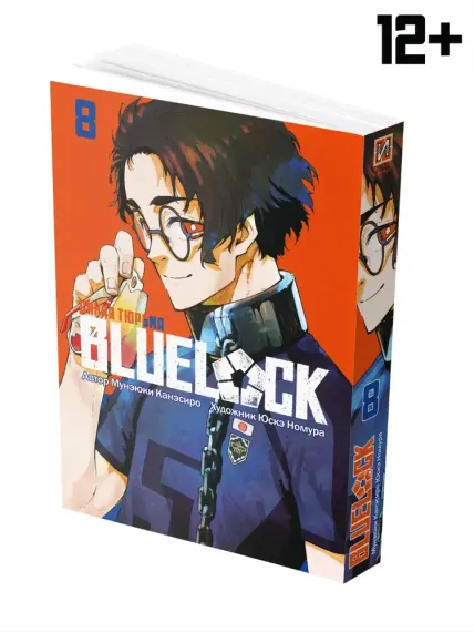 Синяя тюрьма, книга 8