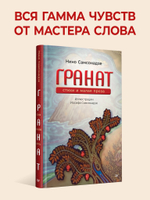 Гранат. Стихи и малая проза