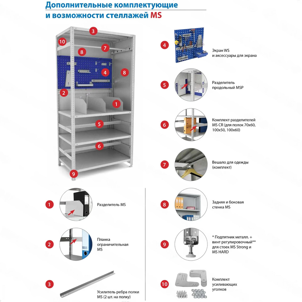 Стеллаж MS STRONG 2550х700х500 (4 полки)
