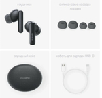 Наушники True Wireless HUAWEI Freebuds 5i Nebula Black (T0014)