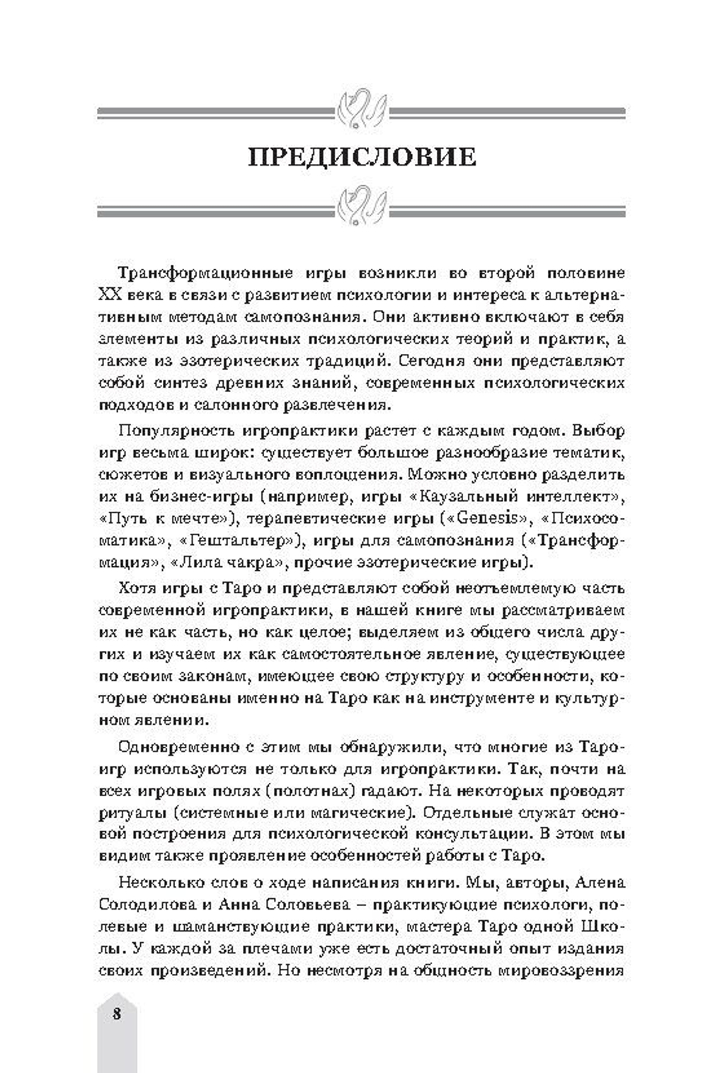 ЛЮДИ, которые играют в ТАРО. ТАРО, которое играет в ИГРЫ