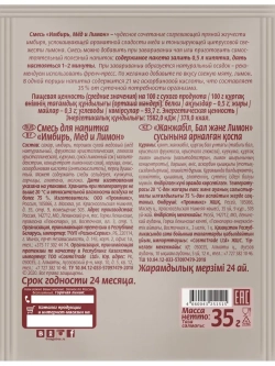 Смеси для напитков 35г х 4 шт