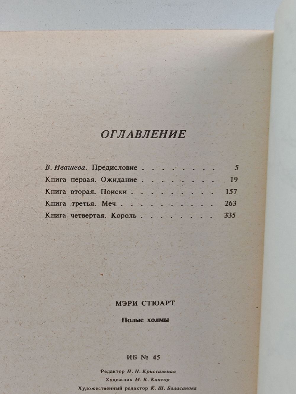 Полые холмы