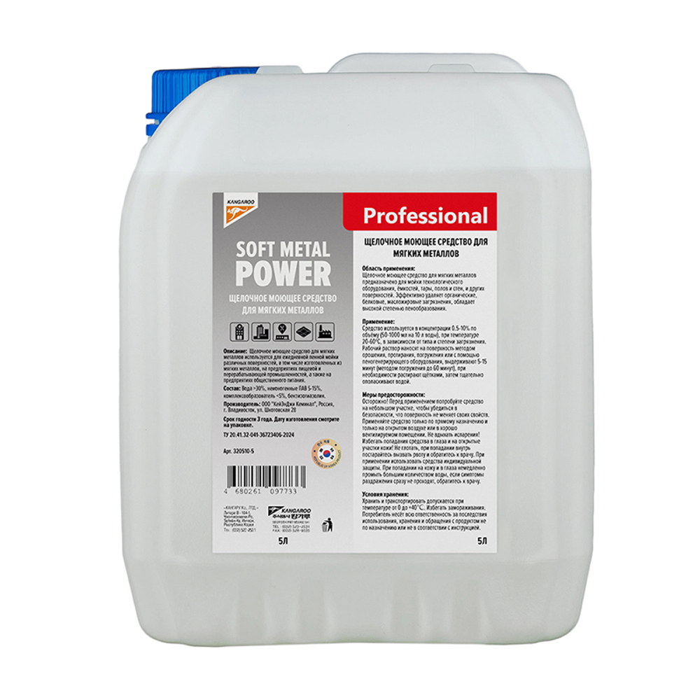 KANGAROO Professional Soft Metal Power Щелочное моющее средство для мягких металлов 5л 3205105