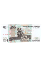 50 рублей 1997 г. Модификация 2004 . Пресс UNC