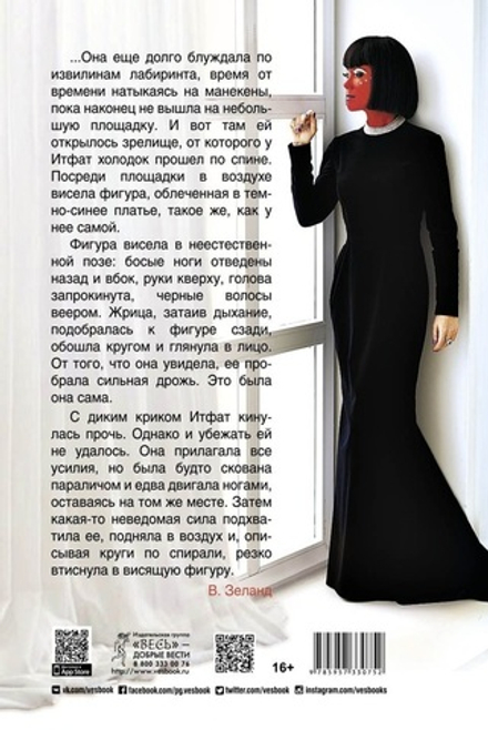 Жрица Итфат