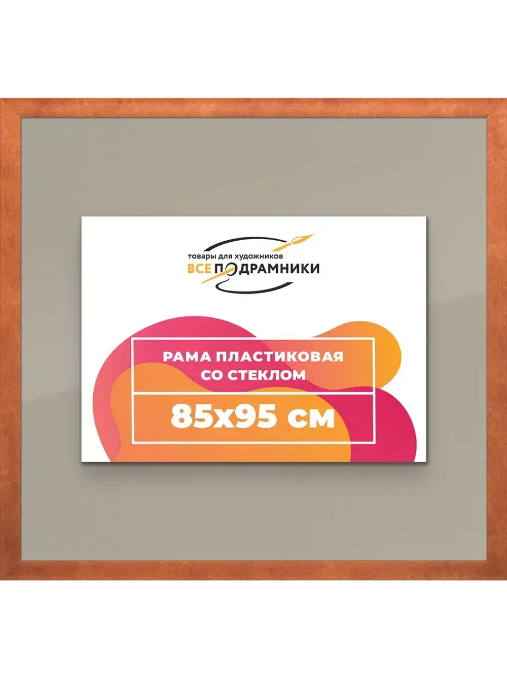 Рамка 85x95 для постера и фотографий
