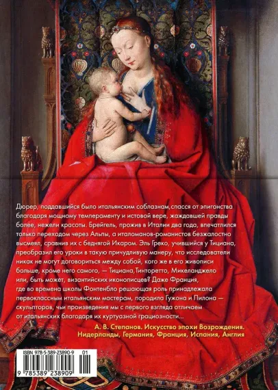 Искусство эпохи Возрождения. Нидерланды, Германия, Франция, Испания, Англия