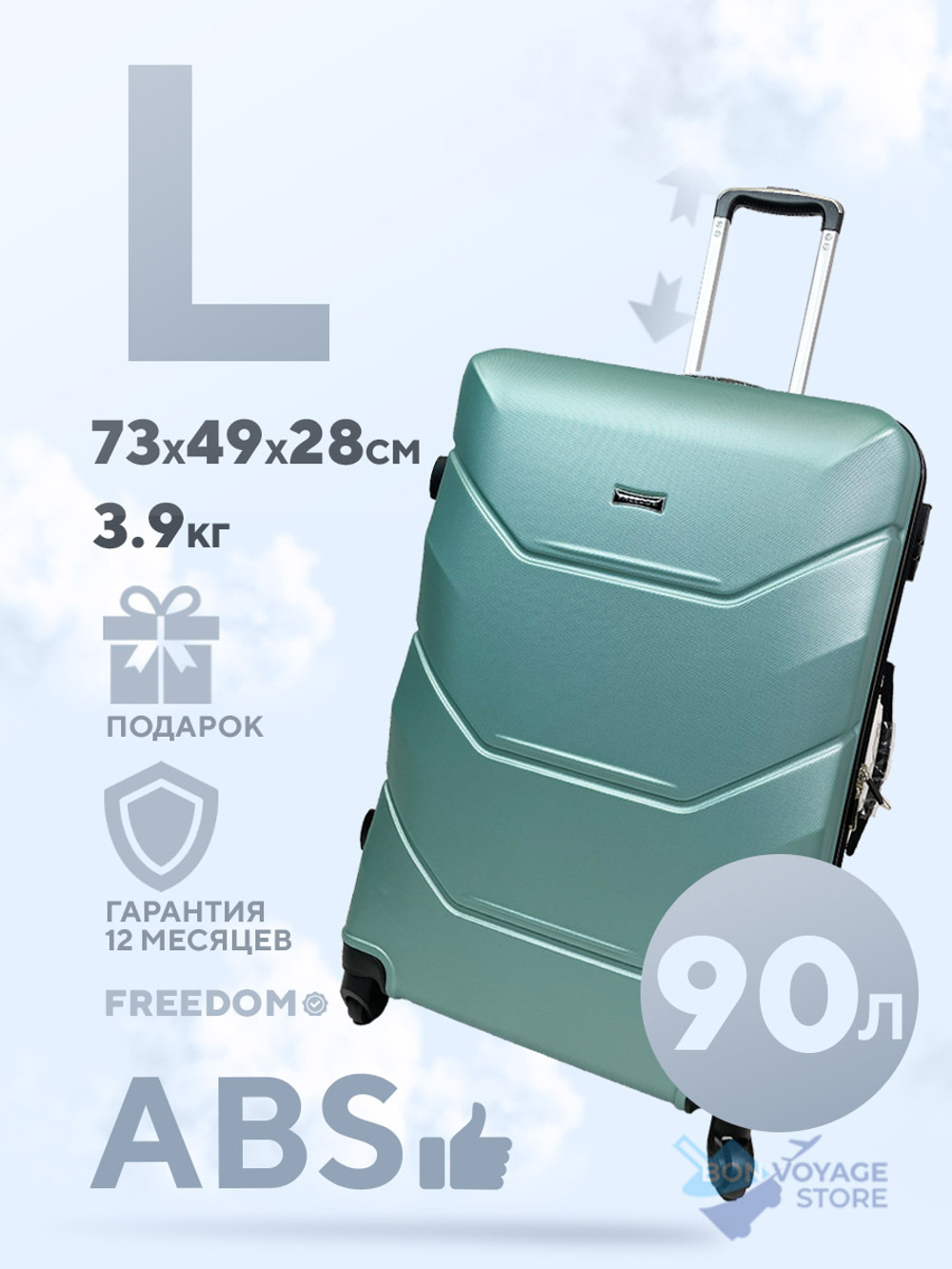 Большой чемодан Freedom Model One, Ментоловый, L