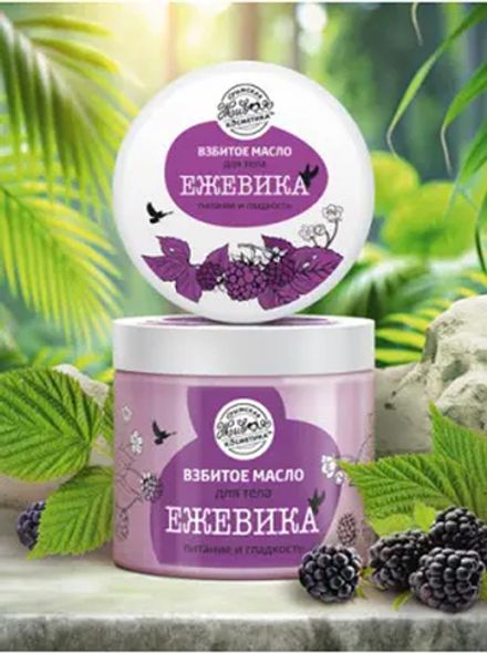 Взбитое масло «Ежевика»