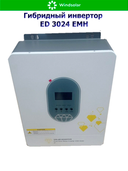Гибридный инвертор ED3024EMH (3 kW / 24V / PV 3000 W / 30-500V / MPPT)