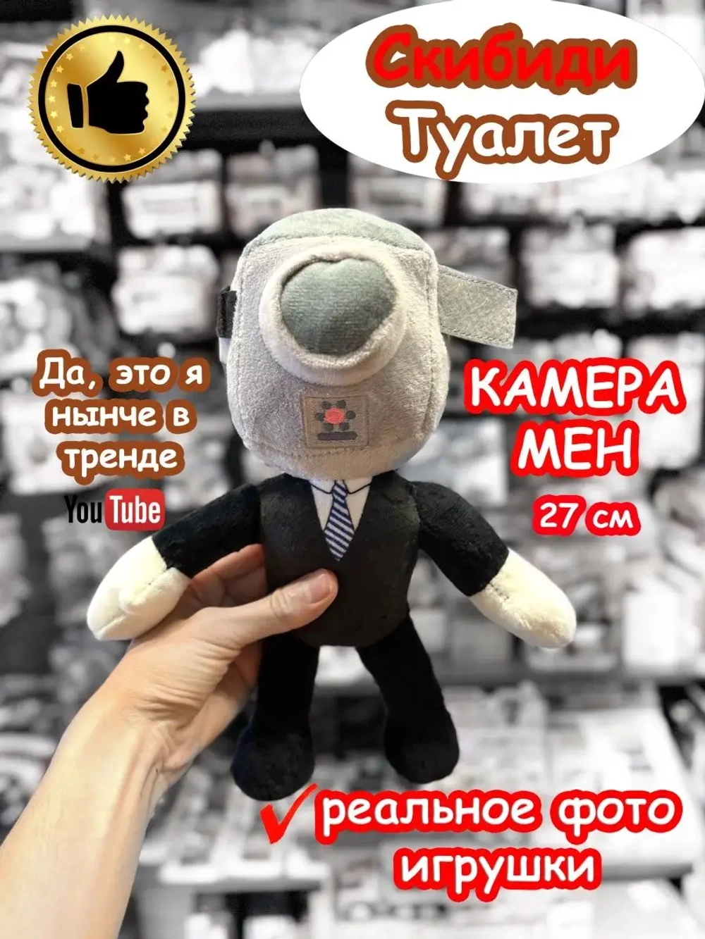 Камерамен игрушка мягкая Скибиди Туалет