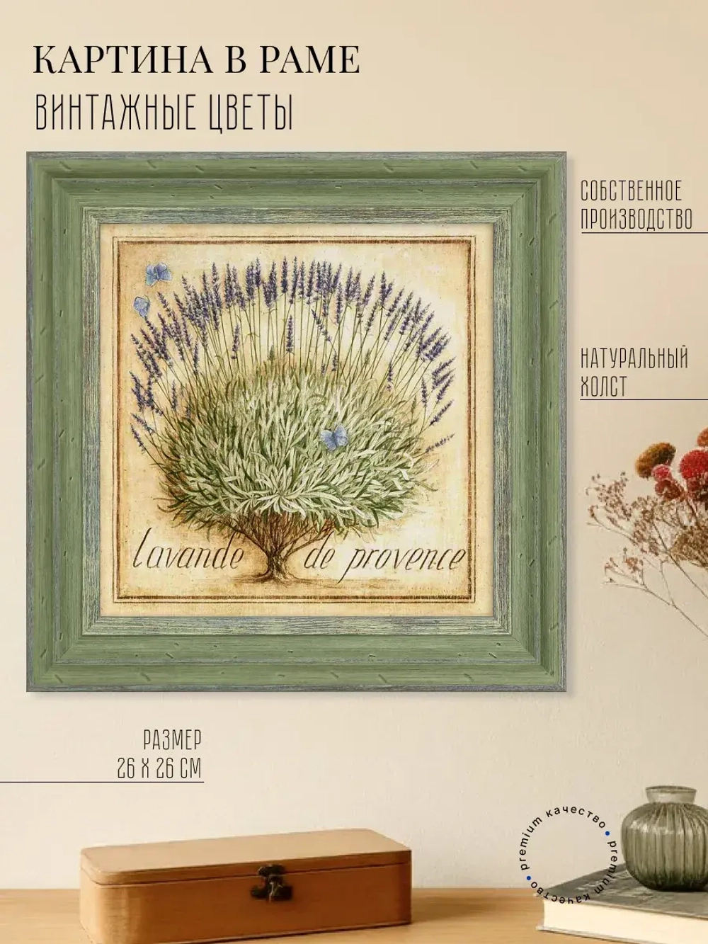 Картина на стену интерьерная на холсте 26*26 см