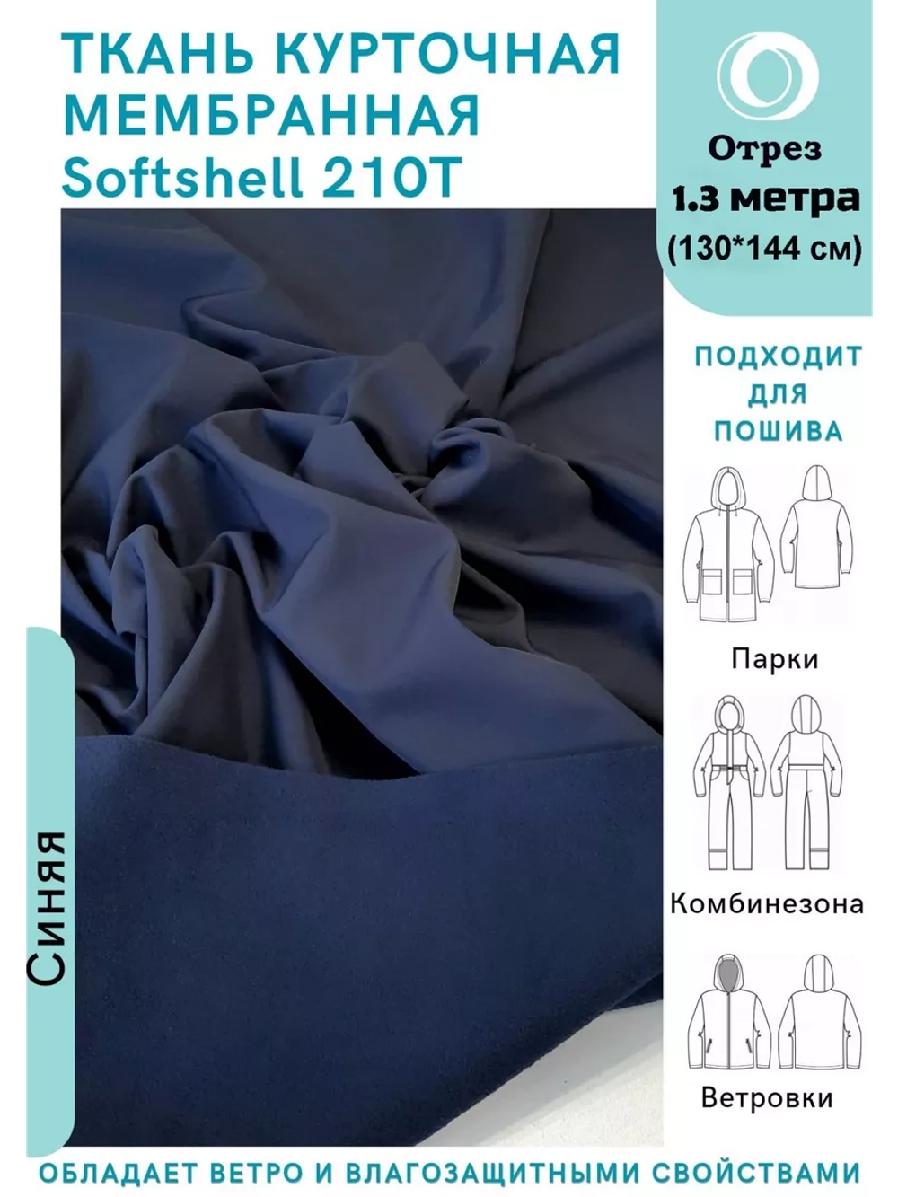 Софтшелл ткань спортивная 3-х слойная